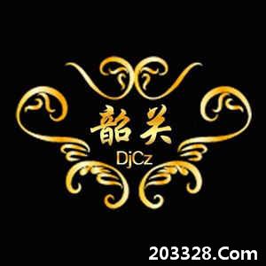 韶關DjCz